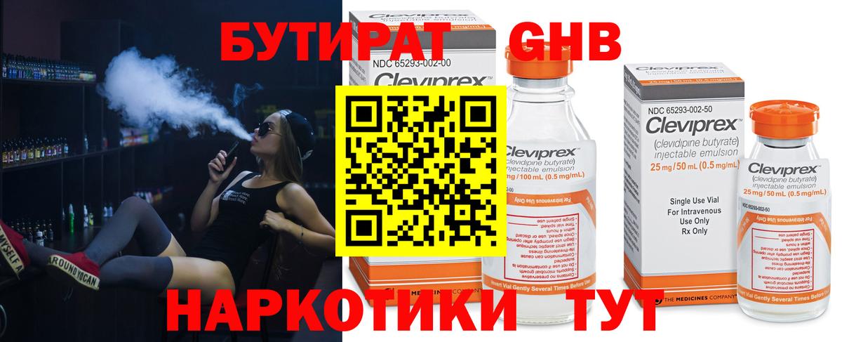 Богданович  БУТИРАТ жидкий экстази  Вход с VPN 