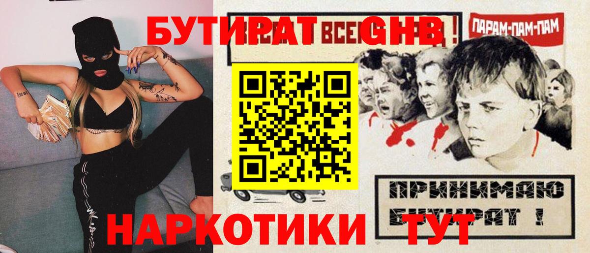 БУТИРАТ оксибутират Богданович