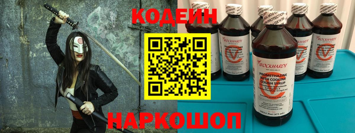 Кодеин Purple Drank Богданович