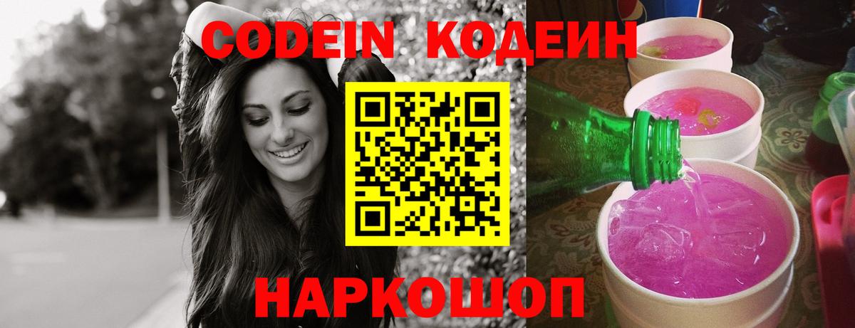 Codein напиток Lean (лин)  Вход с VPN  наркошоп  Кодеин напиток Lean (лин)  Богданович 