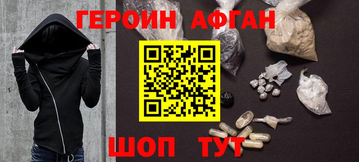 Героин афганец Богданович