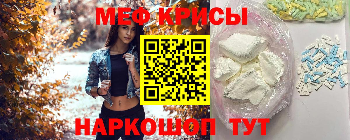Мефедрон  МЯУ-МЯУ кристаллы  МЕФ VHQ  Вход с VPN  Богданович 