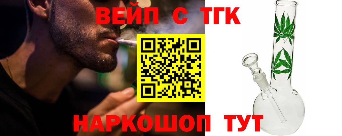 ТГК вейп с тгк  цены   Вход с VPN  Богданович  ТГК концентрат 
